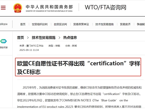 欧盟CE自愿性证书严禁出现CE标志 60%.jpg